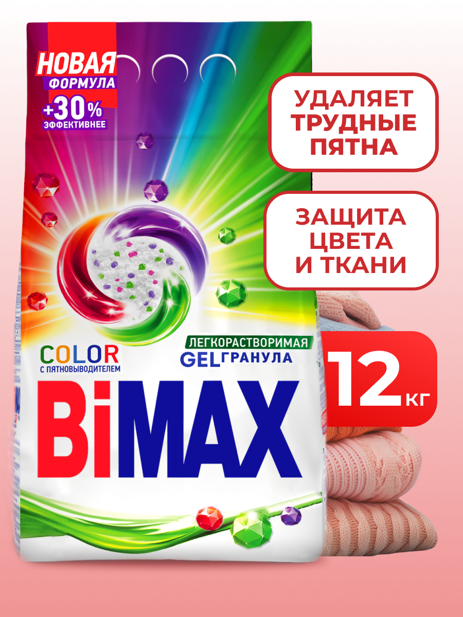 Стиральный порошок BiMAX Color,  Automat, 12 кг.