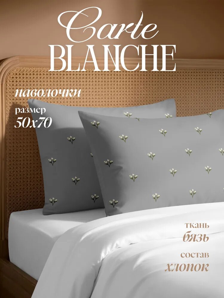 Carte Blanche Наволочки, Бязь, 50х70 / Комплект наволочек, Одуванчиковое поле, 2 шт.