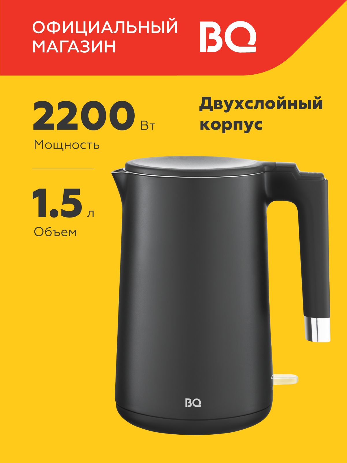 Чайник электрический BQ KT1720P Черный / Двухслойный / 1.5 л 2200 Вт