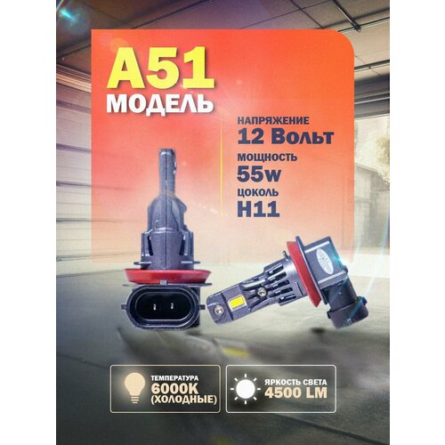Светодиодные лампы H11 для ПТФ на Toyota Camry 2006-2018 / LED H11 55W 6000K, автомобильные LED лампочки
