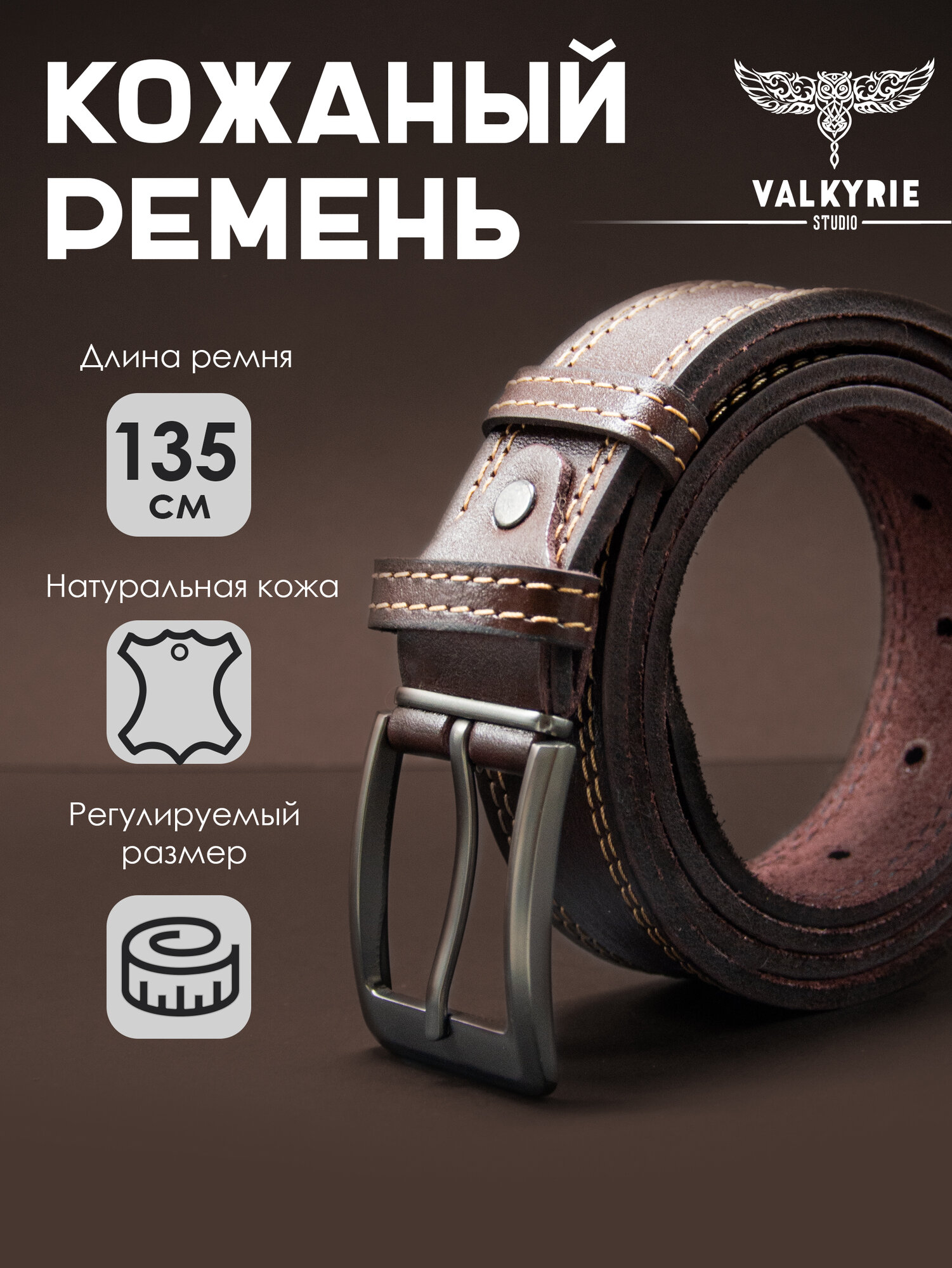 Ремень VALKYRIE STUDIO  для мужчин