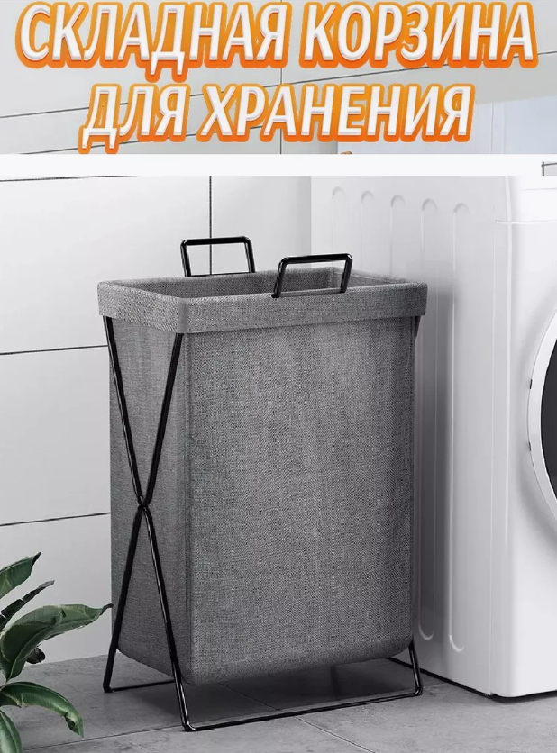 Корзина для хранения белья и игрушек/Складная конструкция с ручками/Из водоотталкивающей ткани/Серая