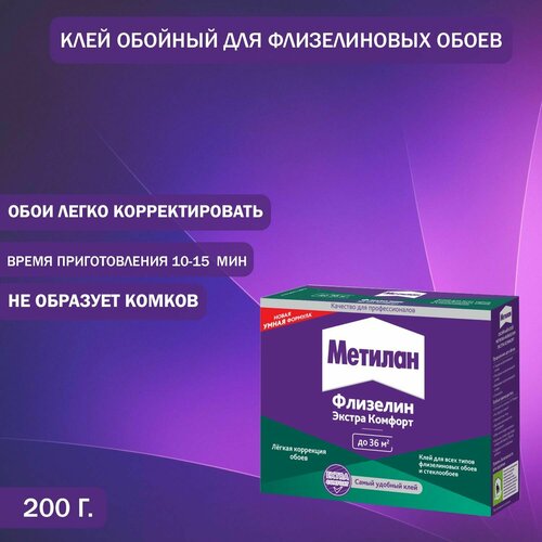 фото Клей обойный для флизелиновых обоев metylan флизелин экстра комфорт 200 г.