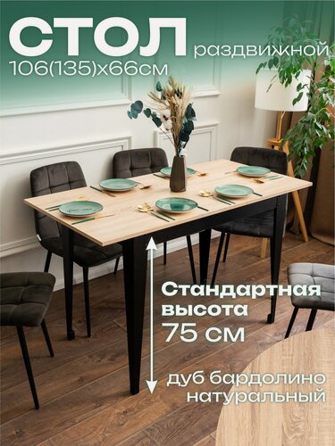 Изображение товара Стол кухонный раздвижной Donini 75 Дуб Бардолино, Стол обеденный раздвижной. Кухонный стол.