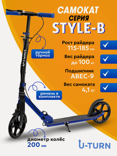 Изображение товара Самокат 2-х колесный серия "STYLE-B" регулировка высоты руля, нагрузка до 100 кг, колеса PU 200 мм, черно-синий