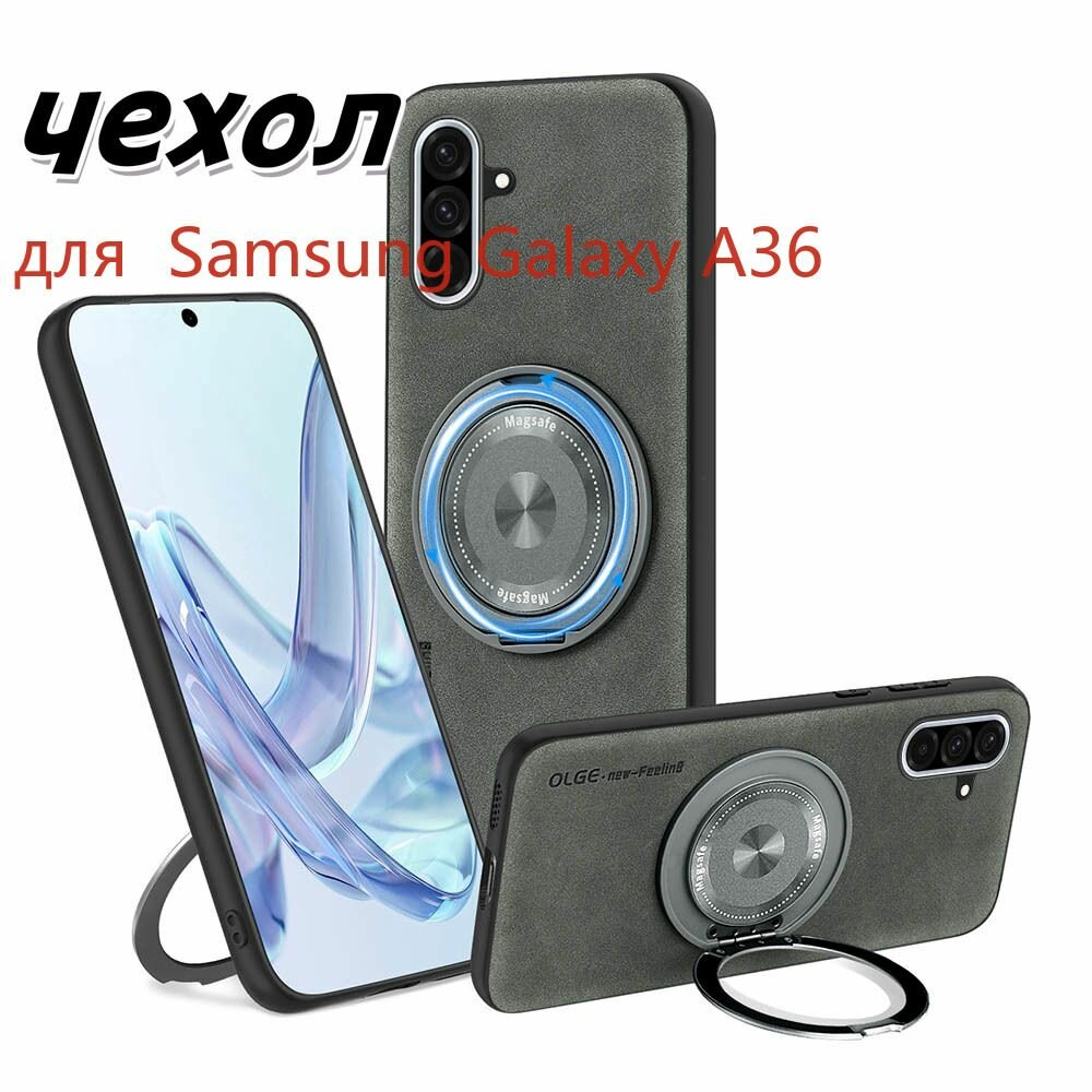 Чехол для Samsung Galaxy A36(Самсунг Галакси А36) совместимый с MagSafe (магсейф), противоударный, с кольцом подставкой