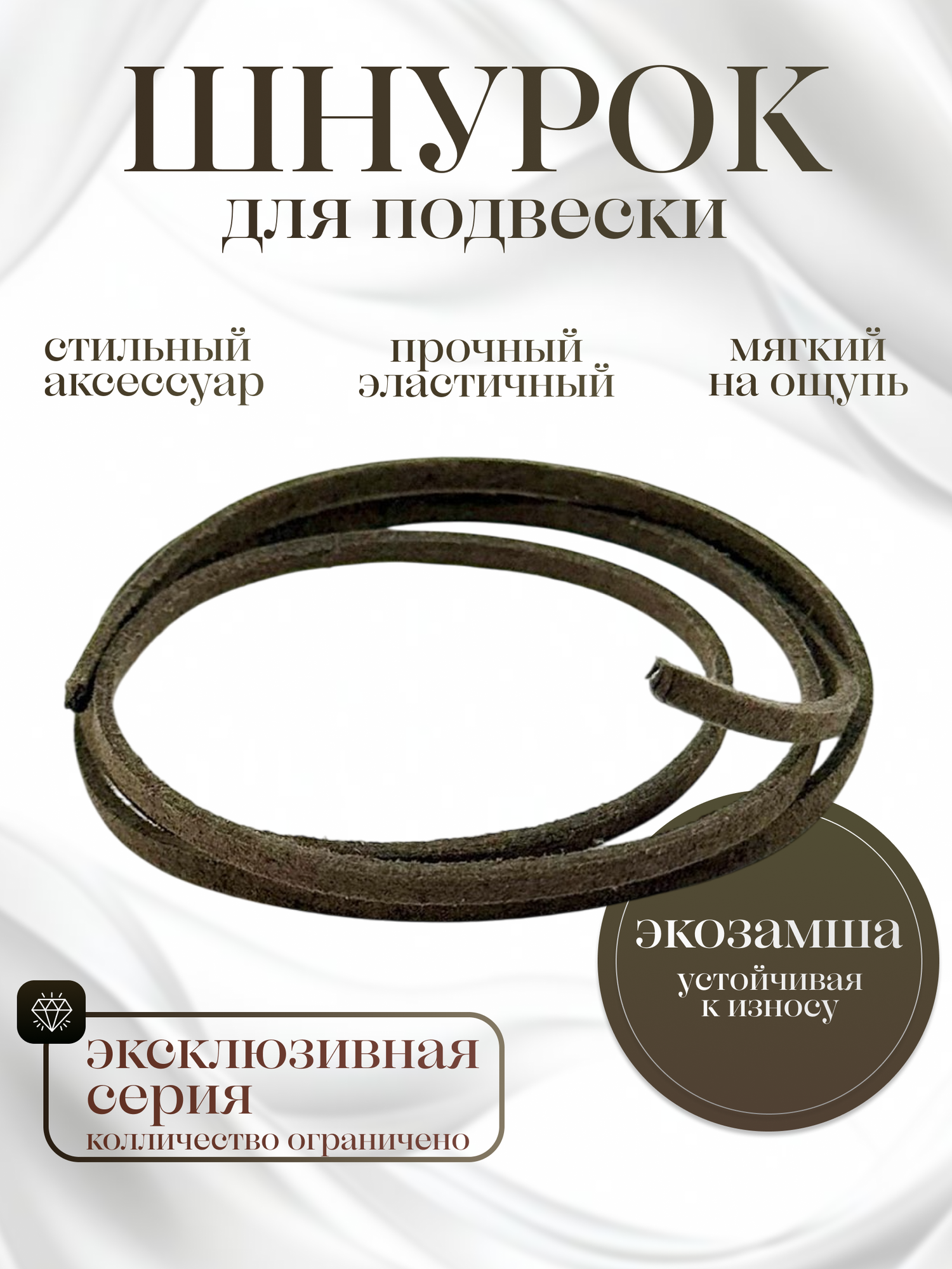 Шнур Вербица