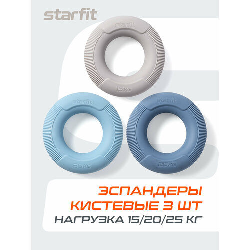 Эспандеры кистевые STARFIT ES-406 кольцо, силикагель, d=8,8 см, 15, 20, 25 кг, 3 шт.