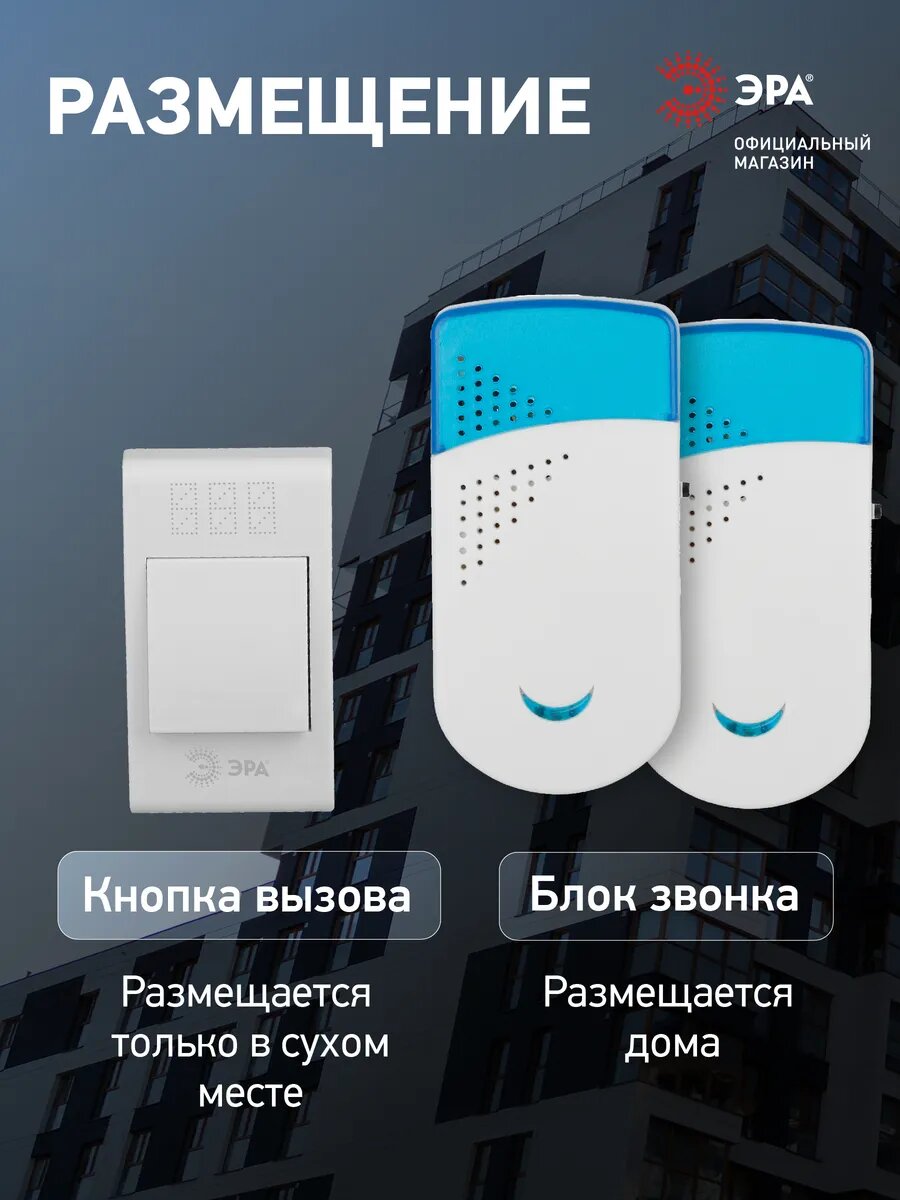 Изображение Звонок беспроводной дверной ЭРА TWIN-R для квартиры и дома, на батарейках, 2 динамика, влагозащищенный, 32 мелодии, белый