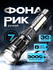 Фонарик аккумуляторный ручной с лазерный диодом