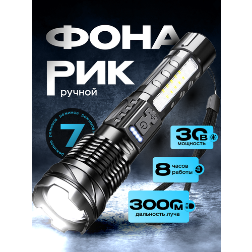 Фонарик аккумуляторный ручной с лазерный диодом