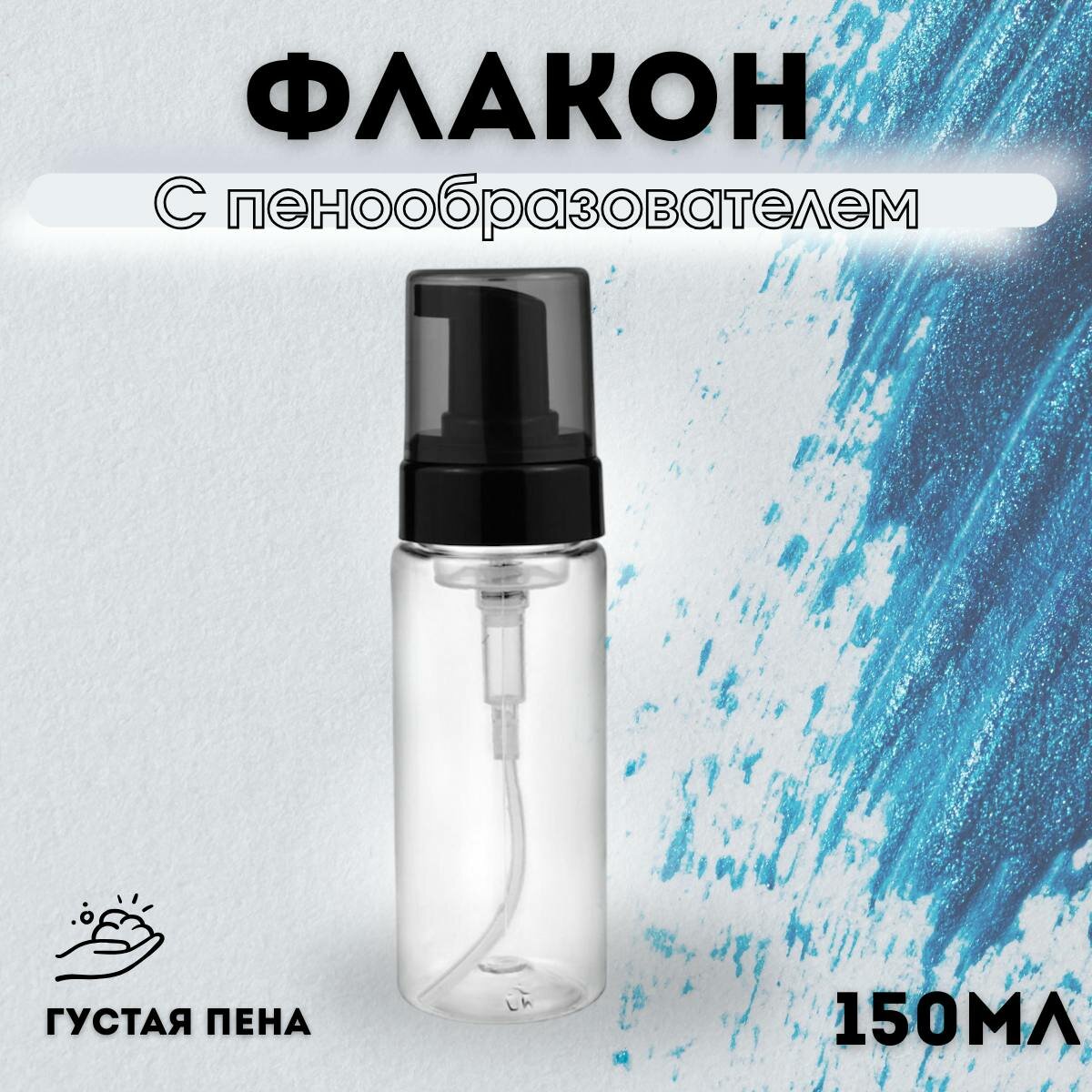 Дорожный флакон , белый, бесцветный, черный