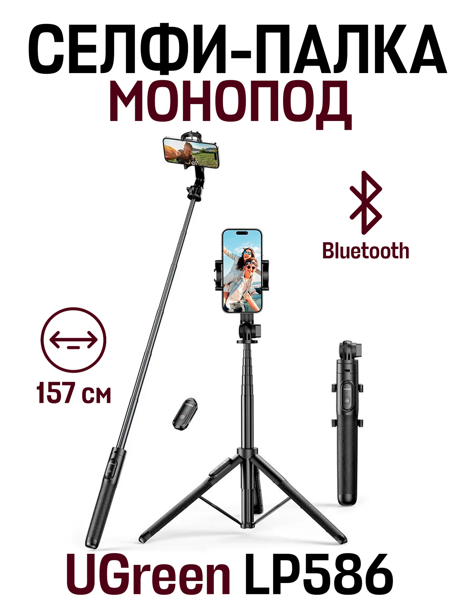 Селфи-палка, монопод UGreen LP586 Black, Bluetooth, 15062, черный