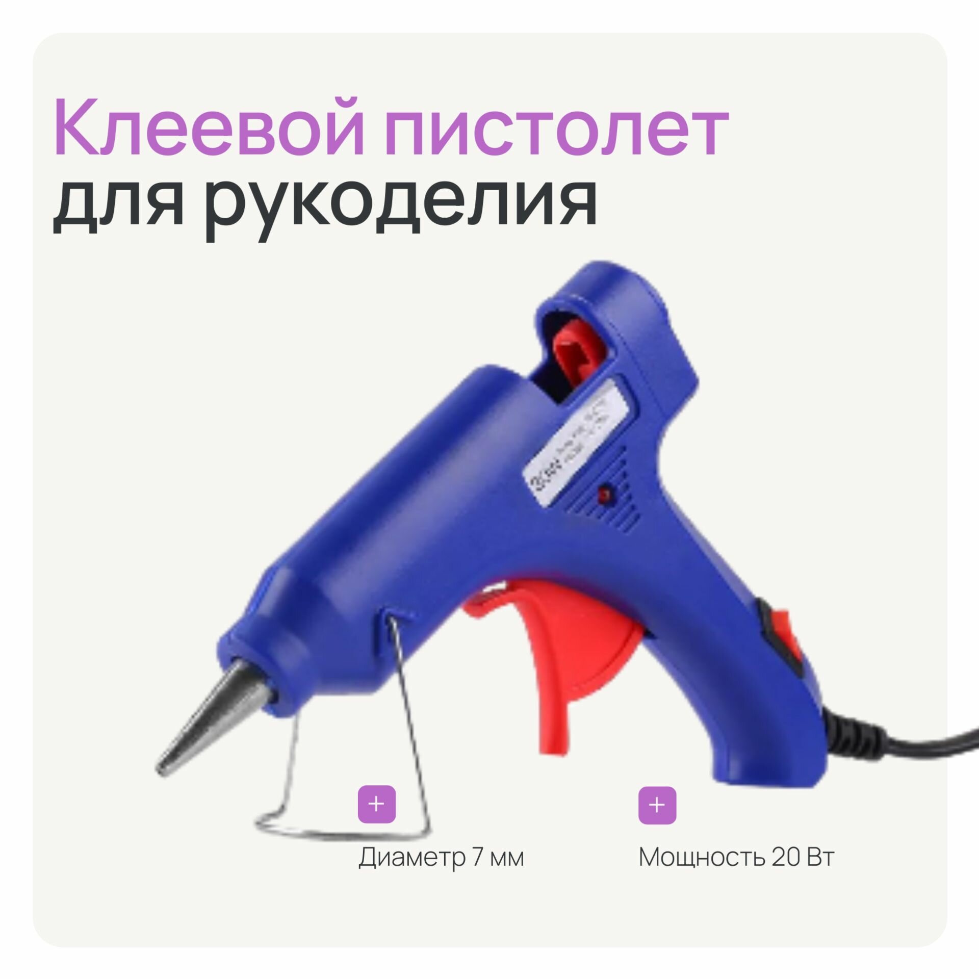 Картинки Пистолет для горячего расплава клея / Термопистолет клеевой, синий