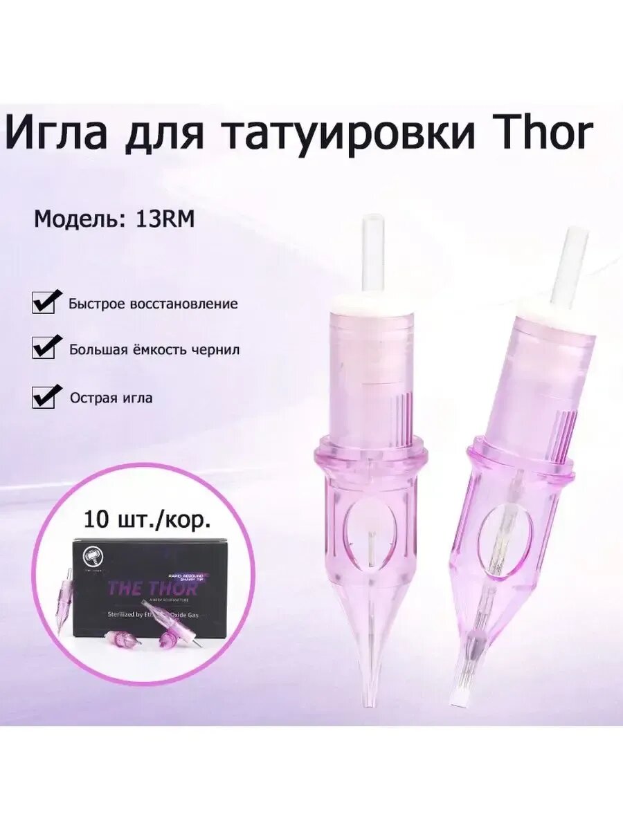 13RM Картриджи с иглами для перманентного макияжа татуажа