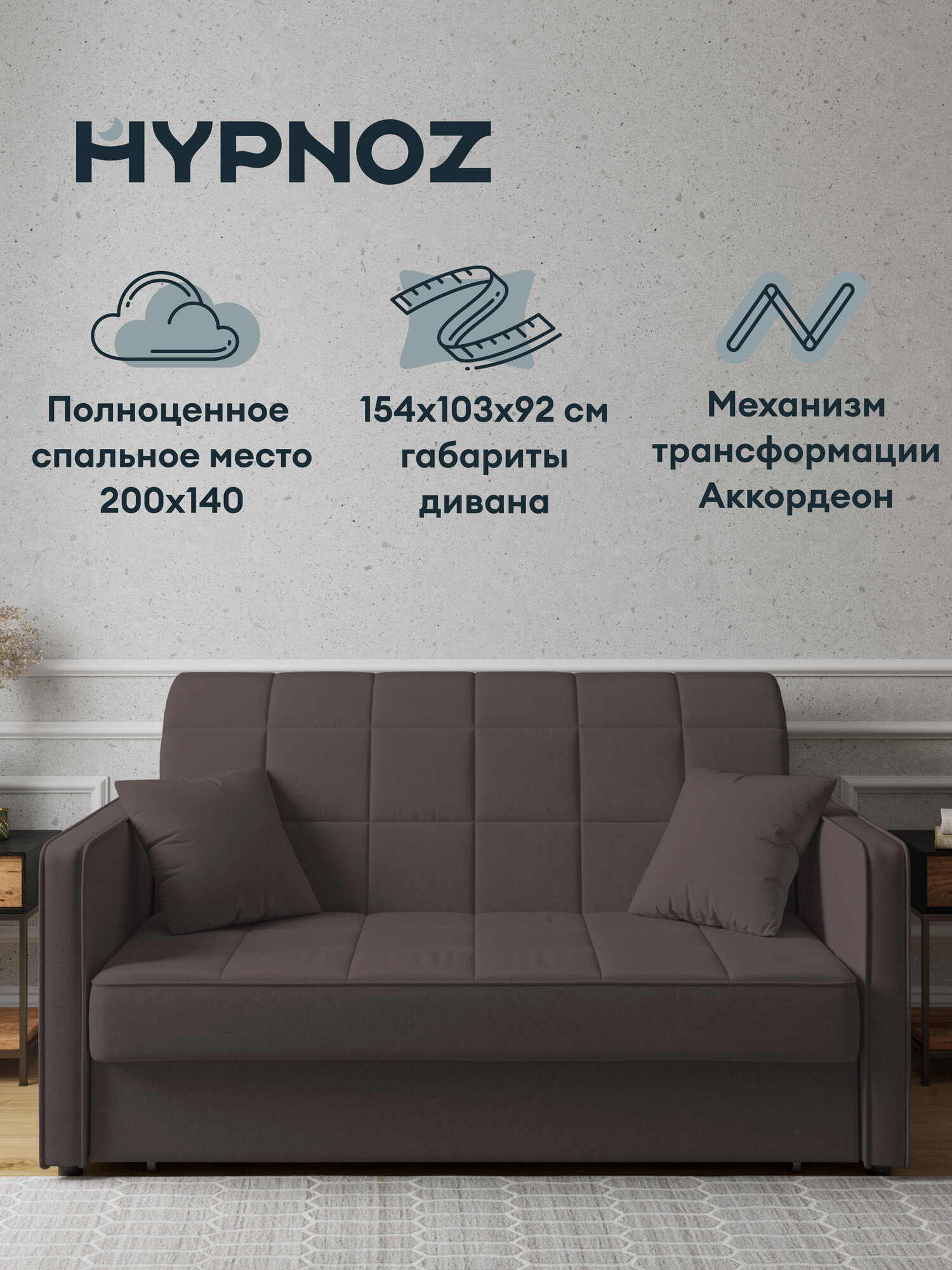 Раскладной диван-кровать HYPNOZ Grenada, Коричневый, 154х103х92