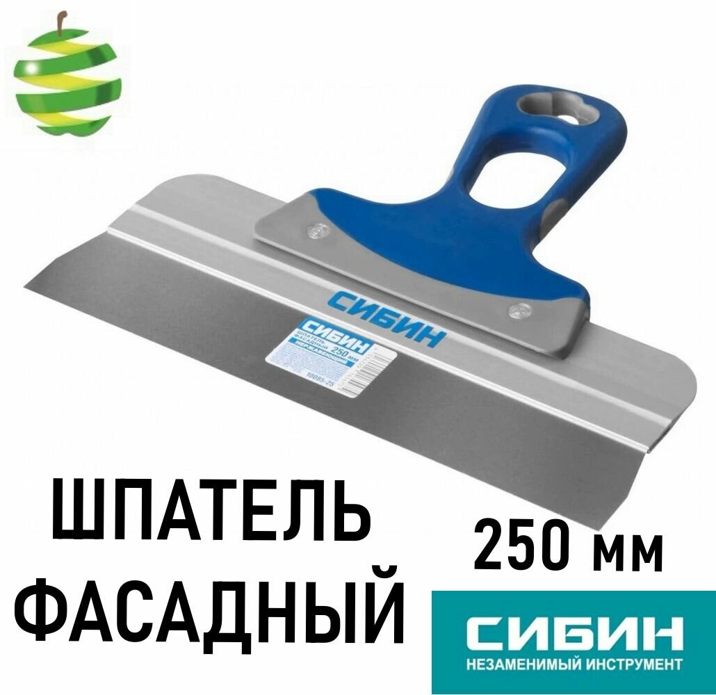 Шпатель фасадный Сибин 10085-25 нержавеющая сталь рабочая ширина 250 мм