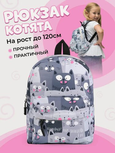Изображение товара Рюкзак детский для девочки Котята, дошкольный, водоотталкивающий, цвет серый