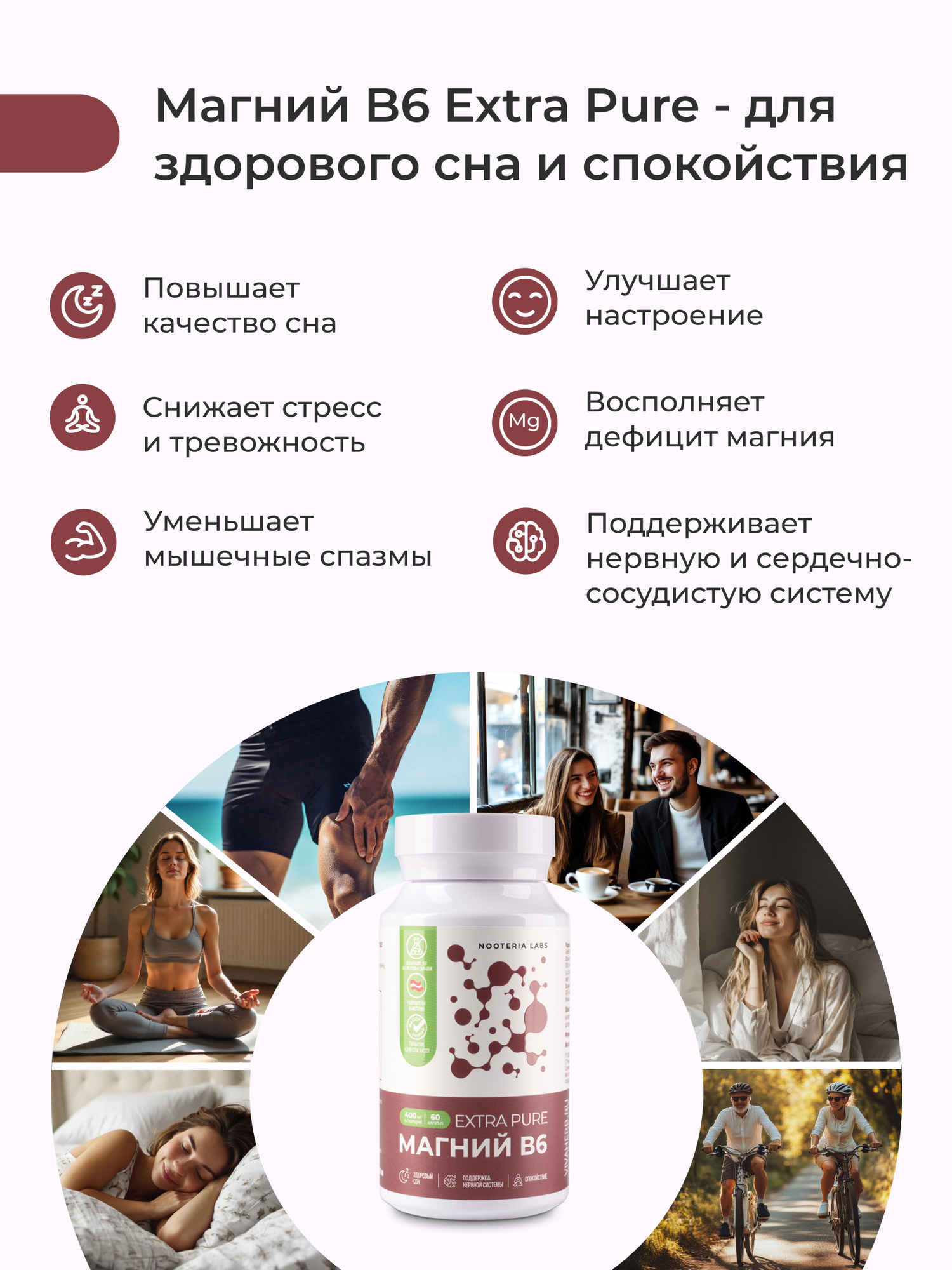 Картинки БАД Магний B6 Nooteria Labs Extra Pure, капсулы, для нервной системы