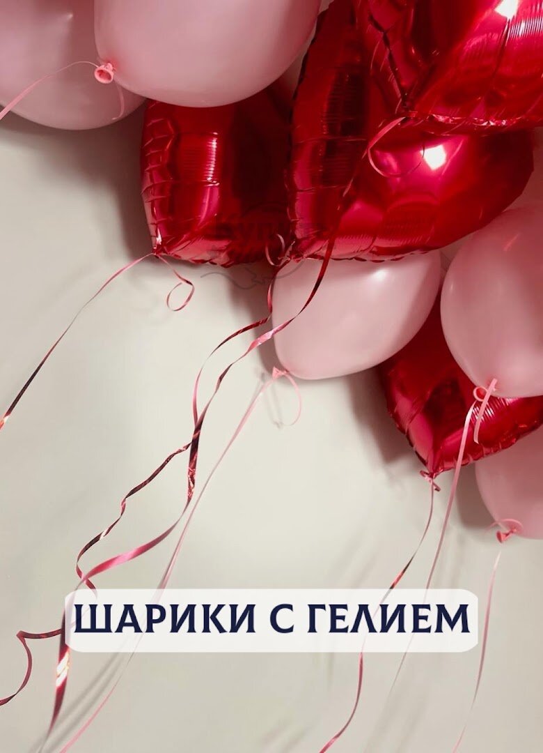 Воздушные шары с гелием, шарики воздушные "Шары под потолок" №2960