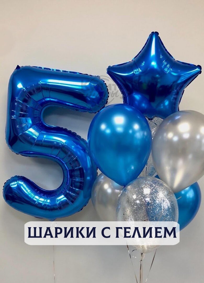Воздушные шары с гелием шарики воздушные 
