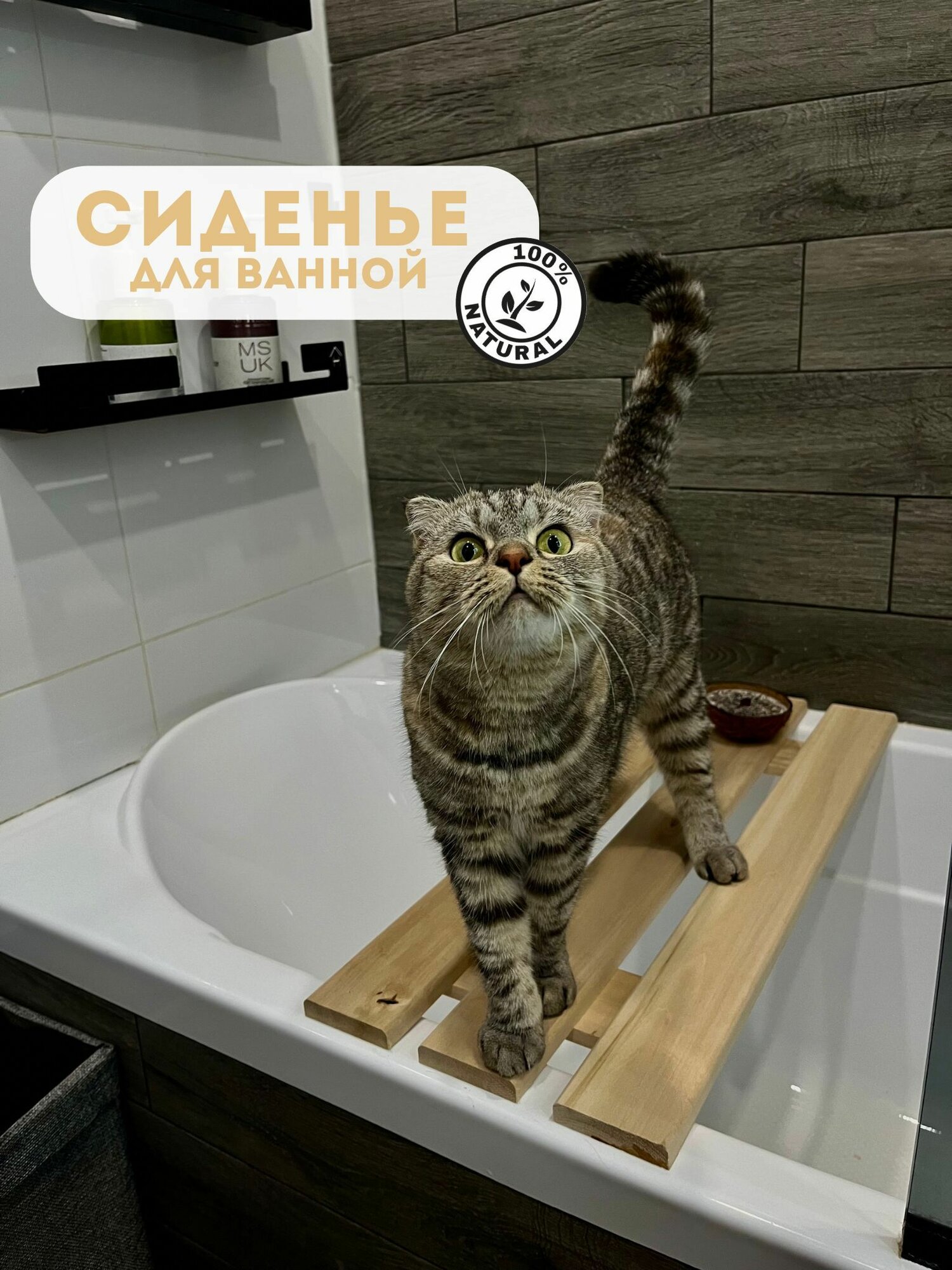 Сиденье решетка для ванны деревянная полка