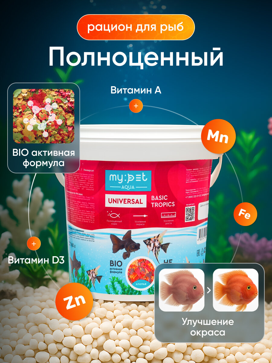 Основной Корм My Pet "Universal Basic", для всех видов аквариумных рыб, хлопья, 160 г — фото 1
