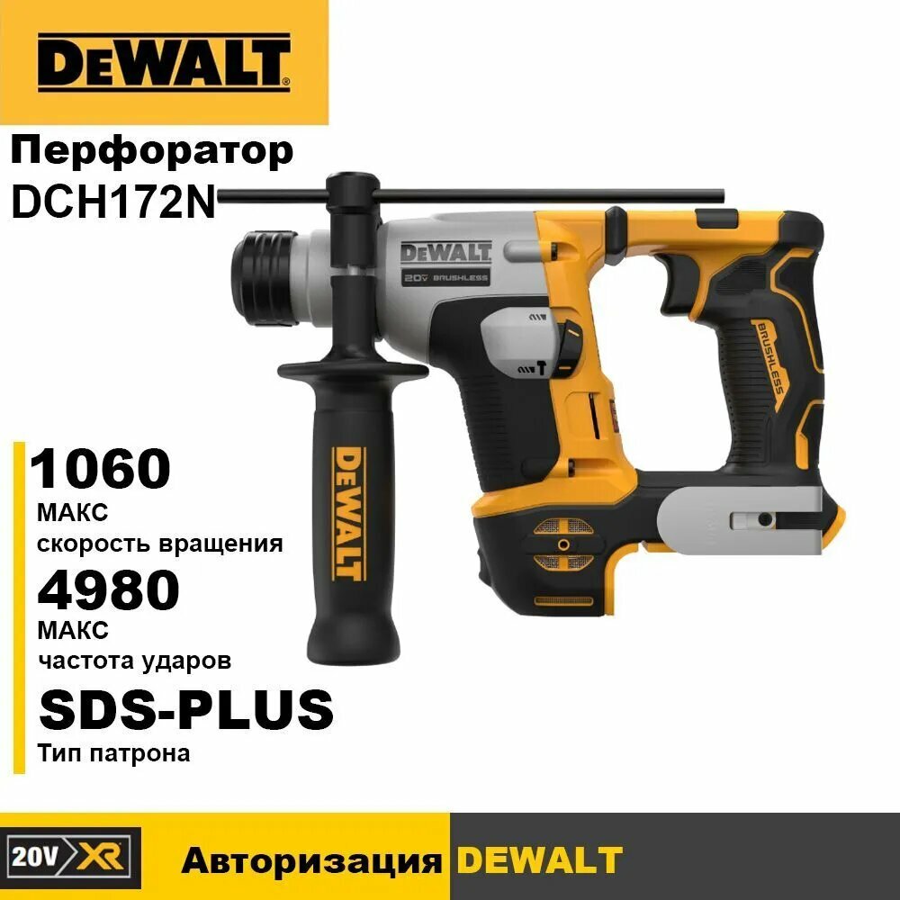 DEWALT Перфоратор аккумуляторный DCH172N 20B, SDS-PLUS ,1.4J,4980 ударов в минуту, Бесщеточный двигатель