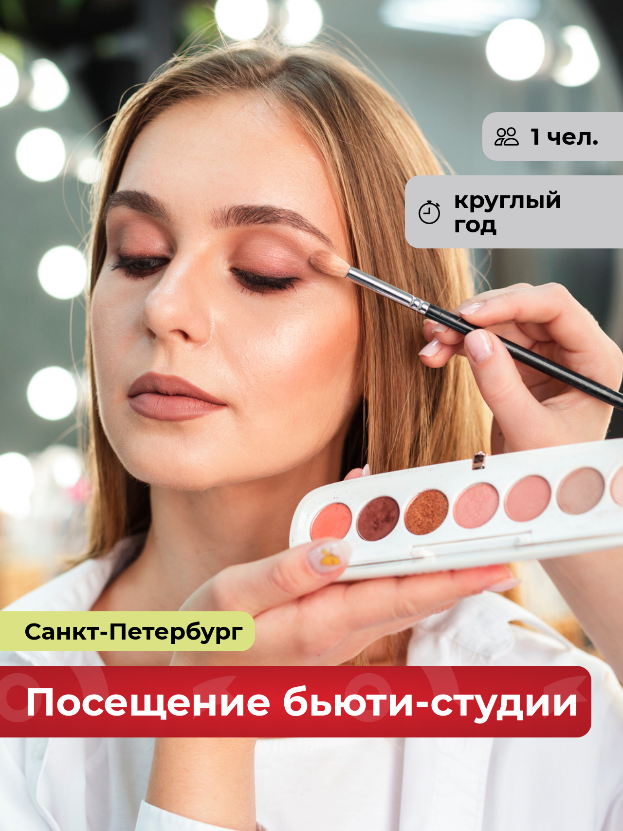 Подарочный сертификат bonodono Посещение салона красоты «Блеск и шарм.», Санкт-Петербург