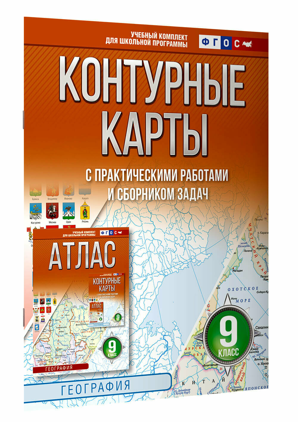 Контурные карты 9 класс. География.