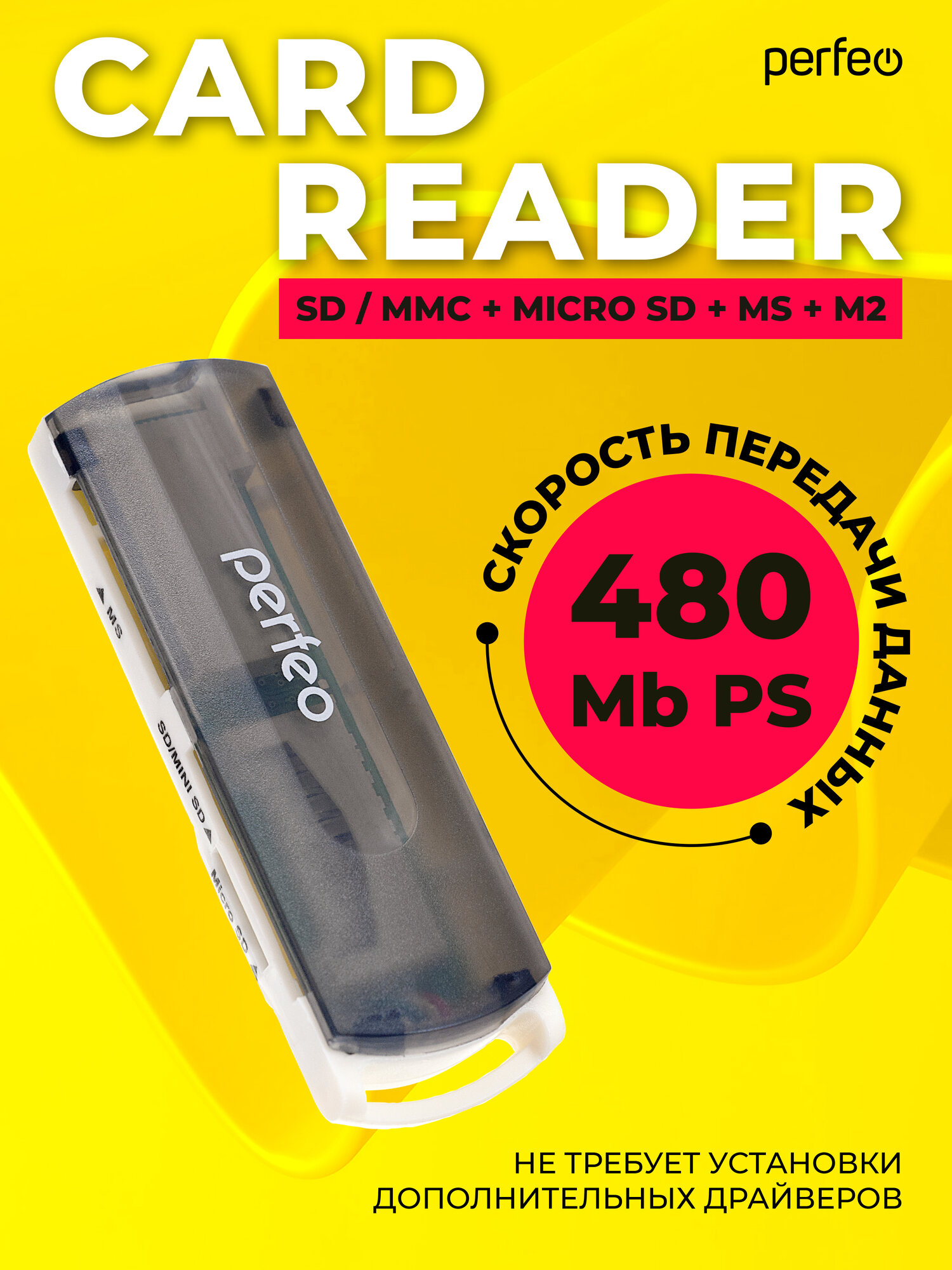 Кардридер Perfeo SD/MMC+Micro SD+MS+M2, (PF-VI-R013 Black) чёрный — фото 1