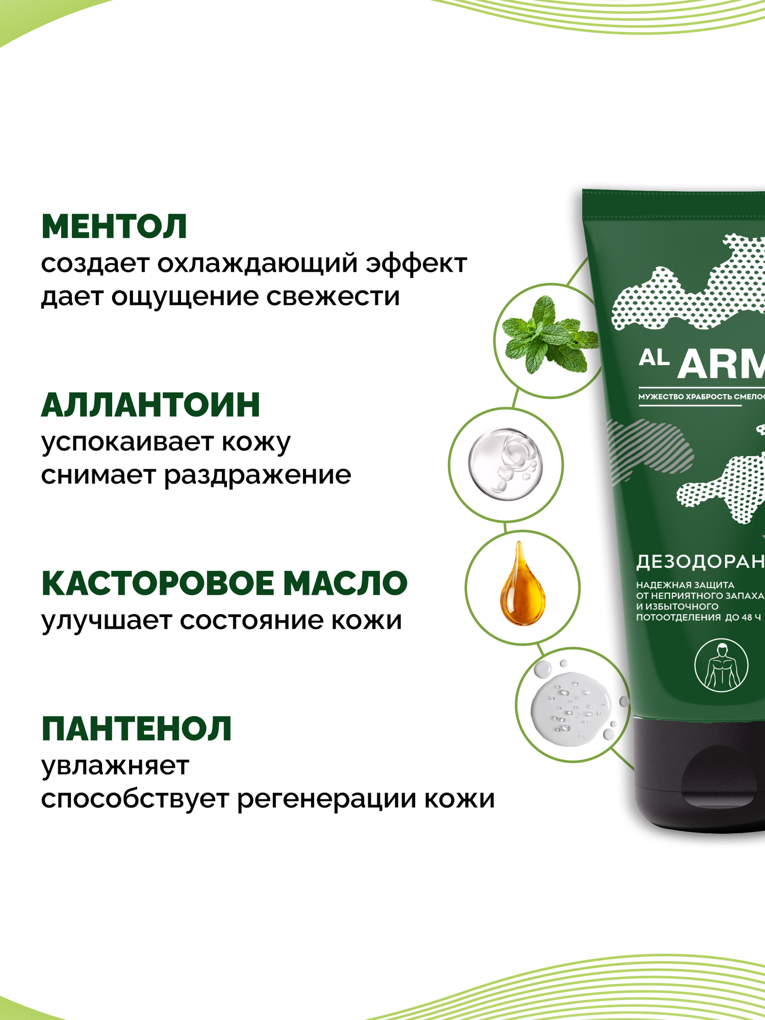Дезодорант мужской с пантенолом AL ARMY, 75 мл — фото 1