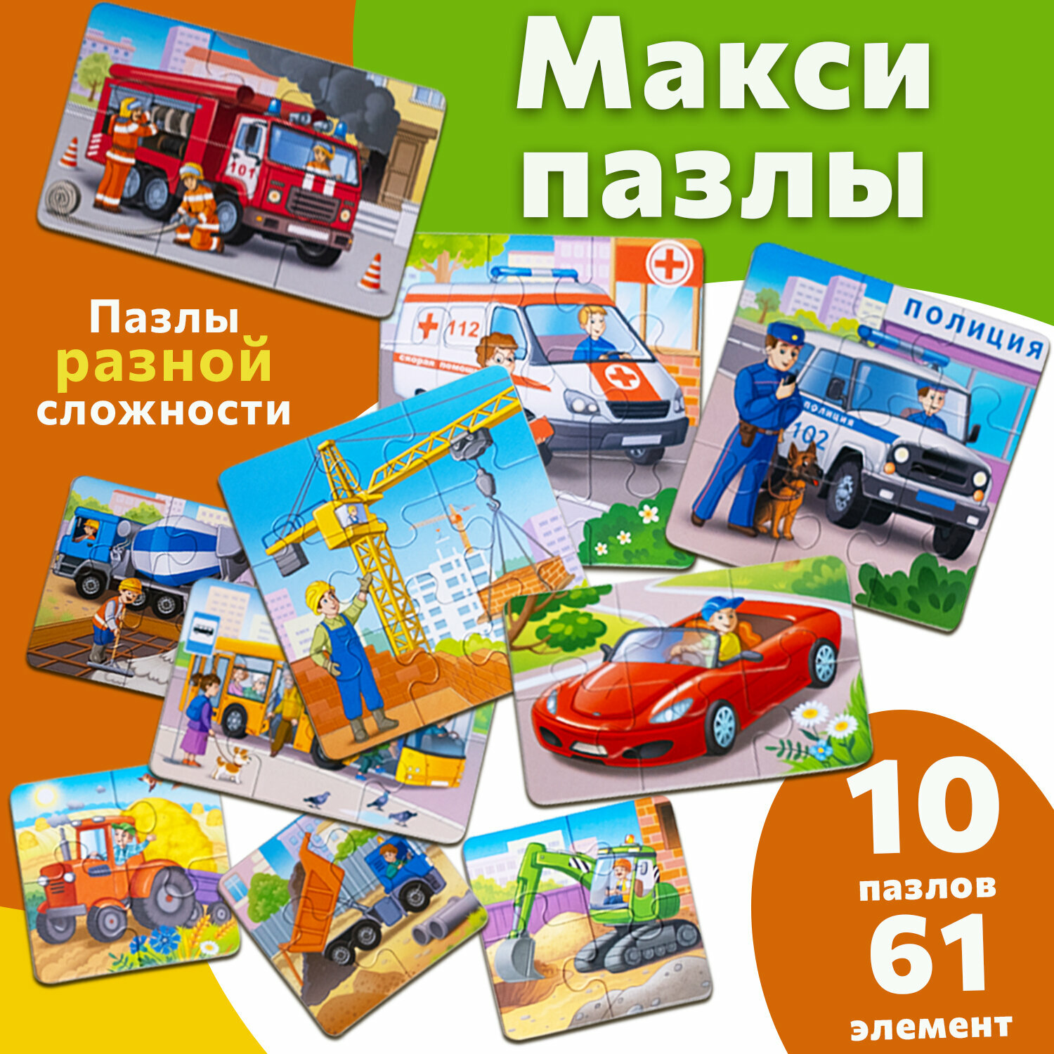 Макси пазлы разной сложности для малышей Бигр Автопазлы   УД151