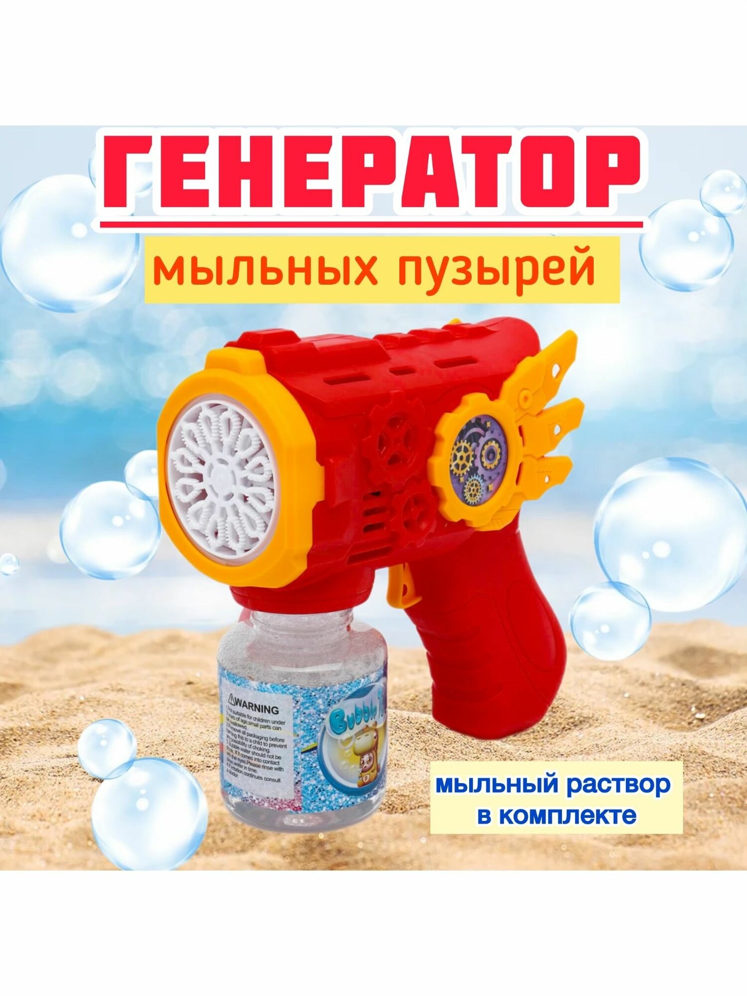 Генератор мыльных пузырей пистолет с раствором на батарейках, красный