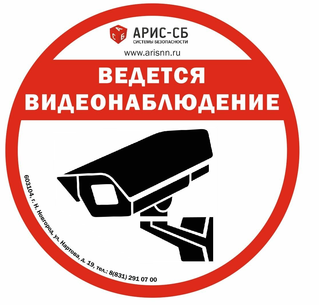 Наклейка информационная "Ведется видеонаблюдение", брендированная, круглая (5 шт.)