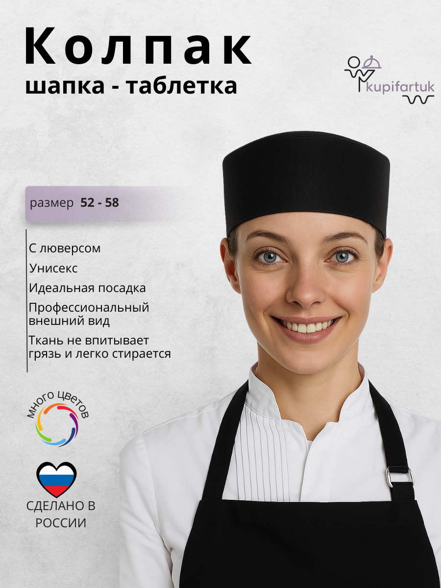 Шапка-таблетка поварская с люверсами колпак повара кондитера пекаря продавца