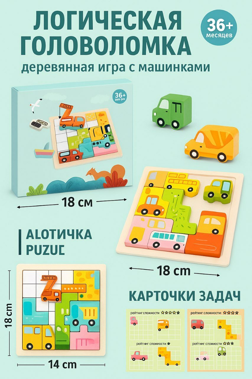 Деревянная развивающая игрушка для детей — головоломка, пазл для развития мышления, логики, мелкой моторики