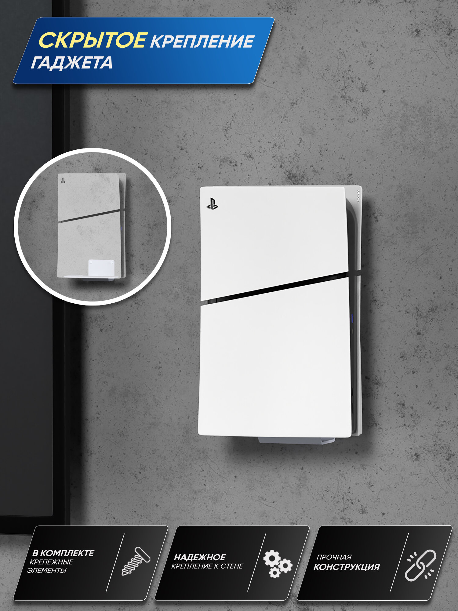 Подставка, кронштейн для PlayStation 5 Slim с дисководом/Digital Edition, PS5 Slim, белый — фото 1