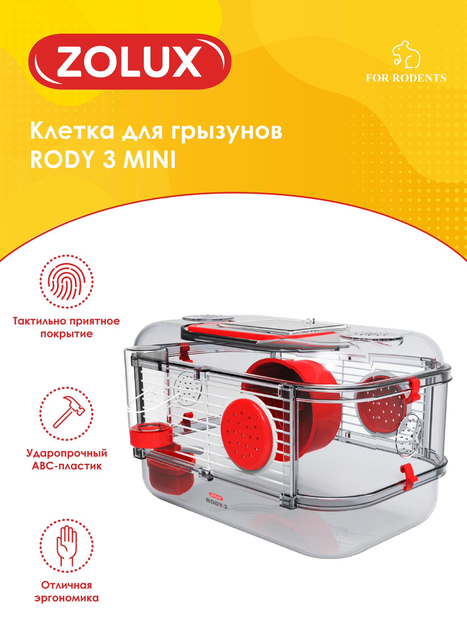 Клетка для грызунов RODY 3 MINI 330*210*180мм цвет рубиново-красный ZOLUX
