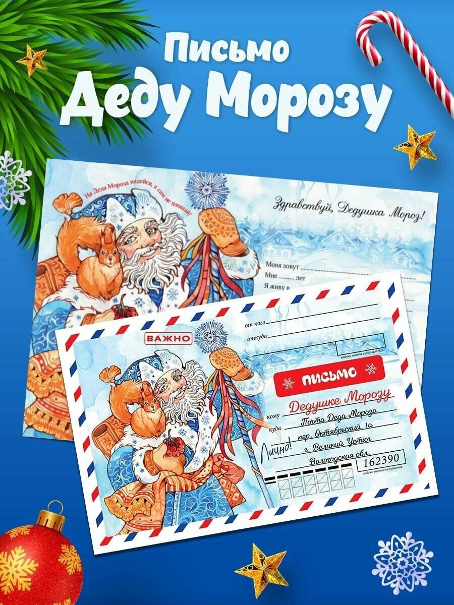 Лосенко Л. В. Новогоднее письмо Деду Морозу