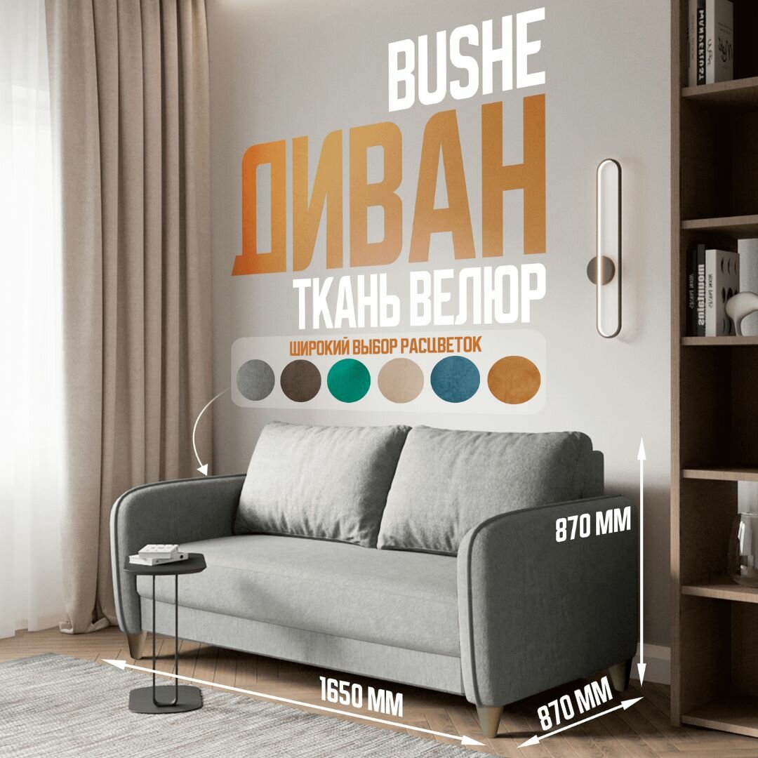 BUSHE Диван-кровать COMFO, механизм Раскладной, серый 165*87*87