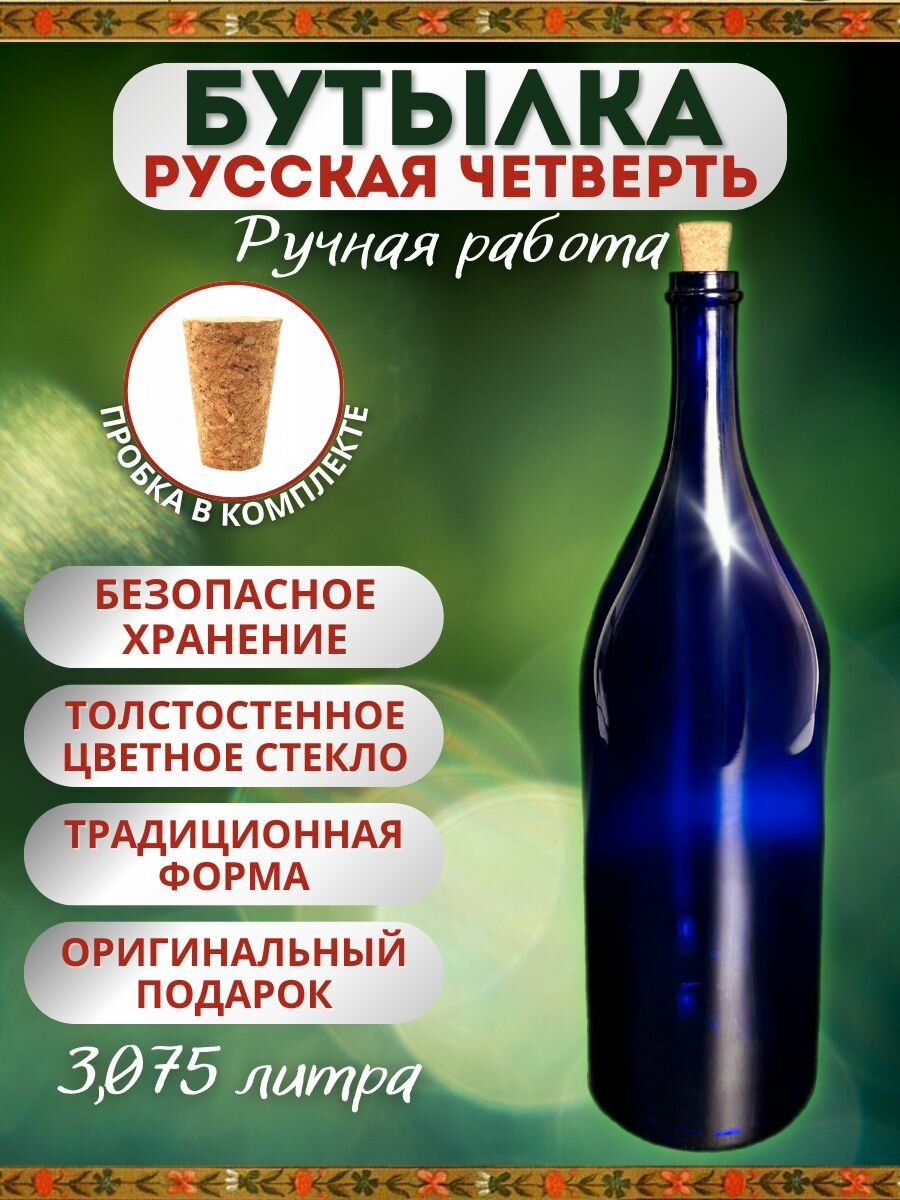 Бутылка бутыль стеклянная подарочная для самогона 3.075 литра 