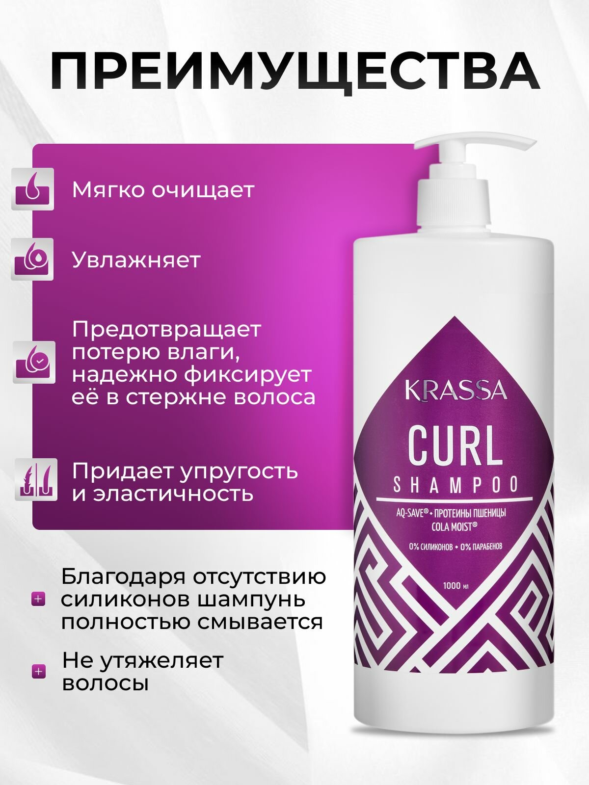 Шампунь для кудрявых и вьющихся волос, KRASSA Professional Curl, 1000 мл — фото 1