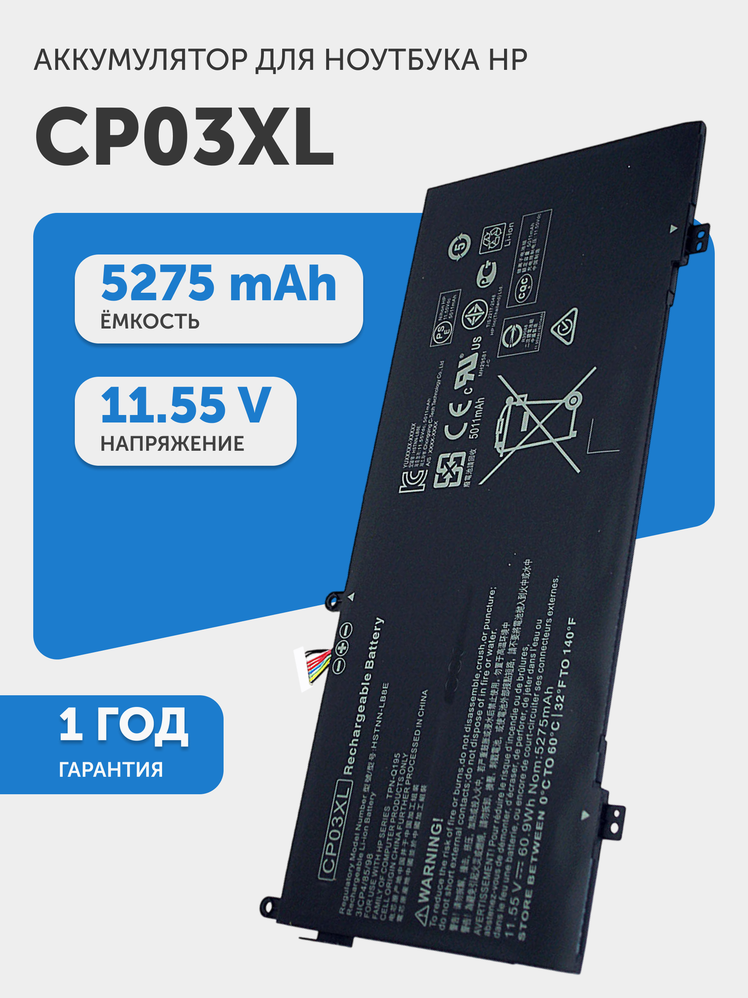 Аккумуляторная батарея для ноутбука HP Spectre x360 13 (CP03XL), 11.55В, 5275мАч
