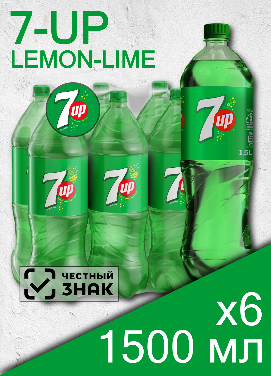 7UP Lemon-Lime, 1.5 л, 6 шт, пластиковая бутылка (газированный напиток Севен Ап, Лимон и лайм, ПЭТ, 7-UP, 7-АП, 7АП)