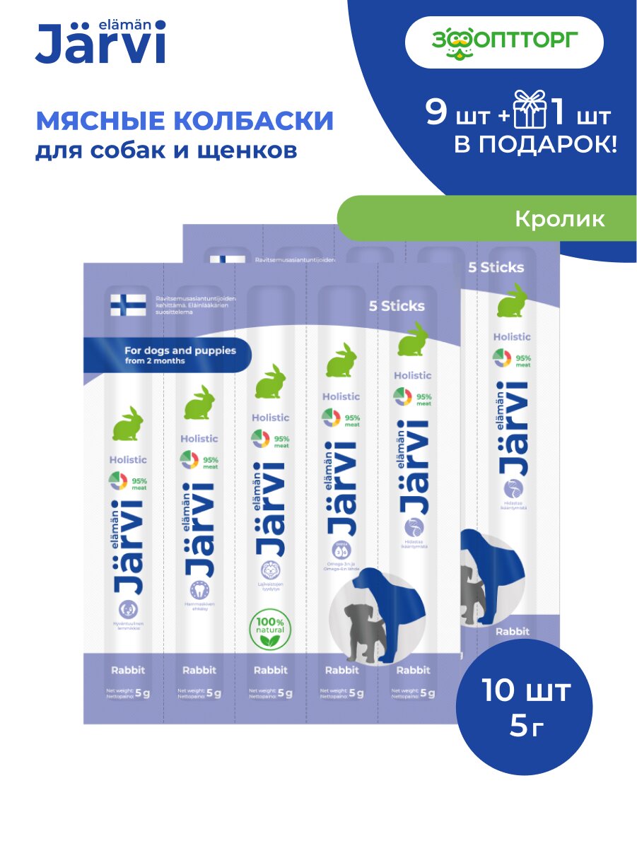 Лакомство Jarvi для щенков и собак мясные колбаски с кроликом 10 шт.