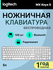 Офисная ножничная клавиатура Logitech MX Keys S, RGB-подсветка, с датчиком прибл...