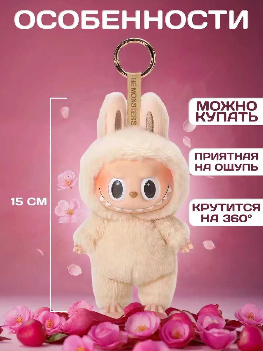 Мягкая игрушка брелок Лабубу — фото 1