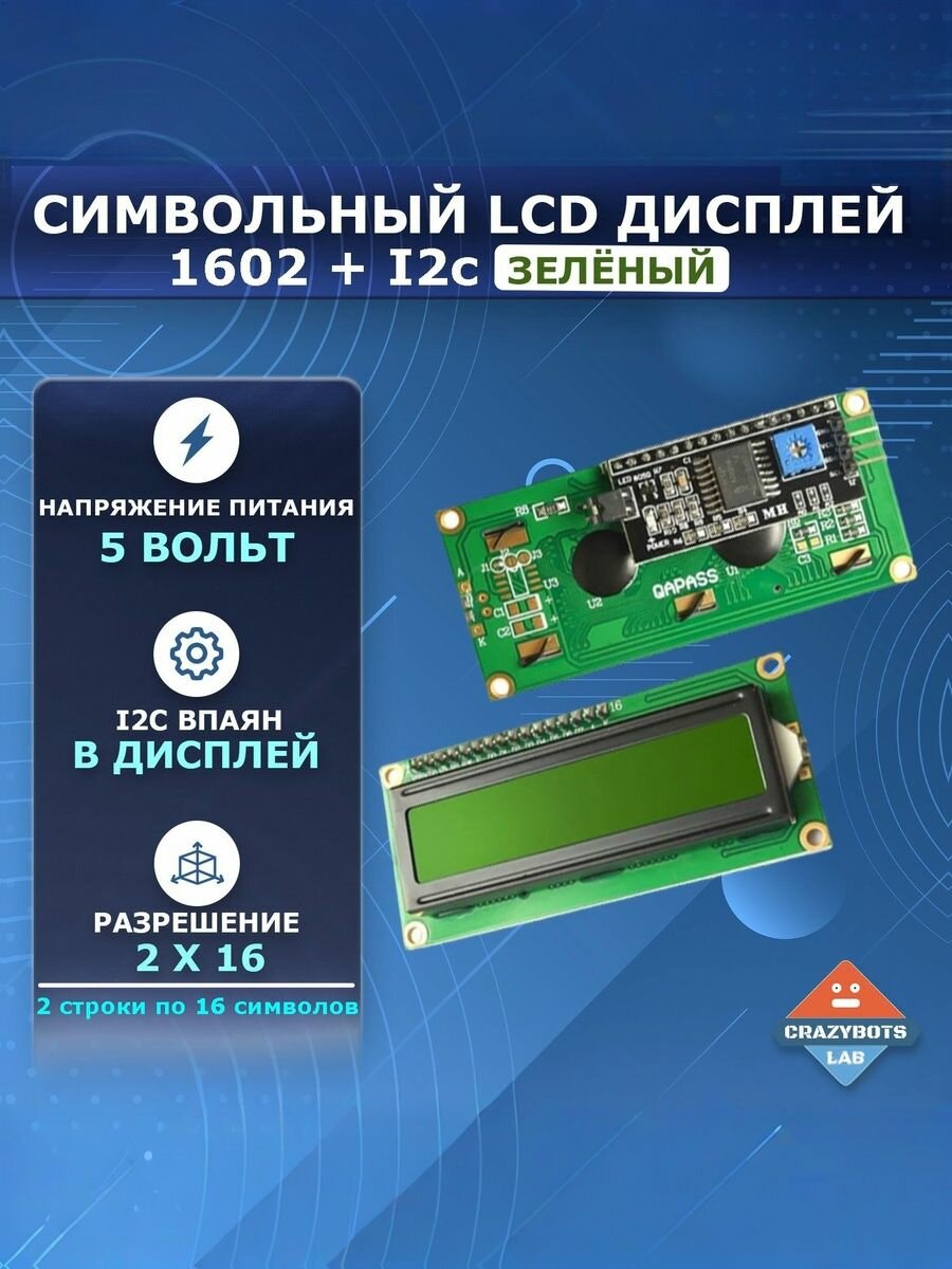 LCD Дисплей символьный 1602 + I2c дисплей зеленый
