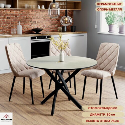 Изображение товара Стол орландо Обеденный керамогранит, размер 80 см, цвет бежевый камень